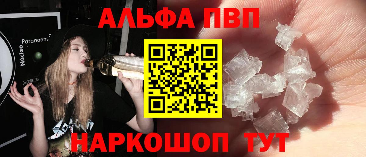 Альфа ПВП крисы CK  дарнет шоп  A PVP  Вход с VPN  Нижнеудинск  Альфа ПВП СК 