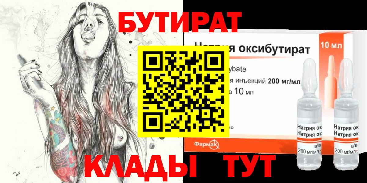 БУТИРАТ 1.4BDO Нижнеудинск