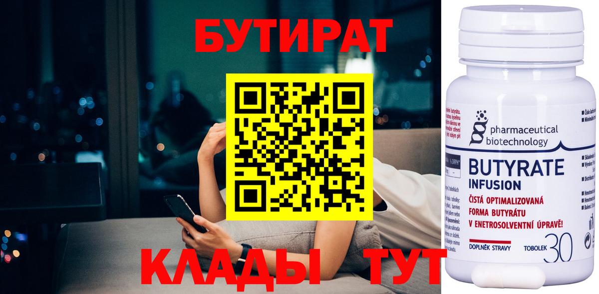 БУТИРАТ вода Нижнеудинск