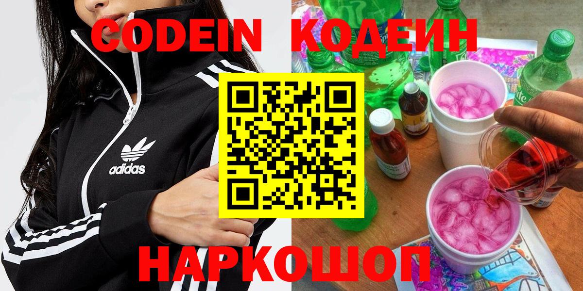 Кодеиновый сироп Lean Purple Drank  Нижнеудинск  Codein Purple Drank 