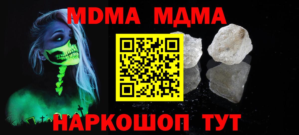 МДМА  MDMA молли  Вход с VPN  Нижнеудинск  МДМА кристаллы 