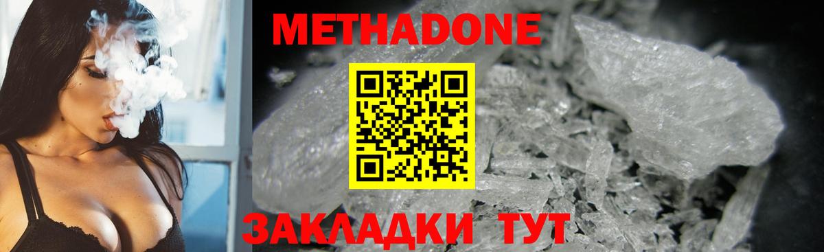 МЕТАДОН methadone  МЕТАДОН methadone  Нижнеудинск 